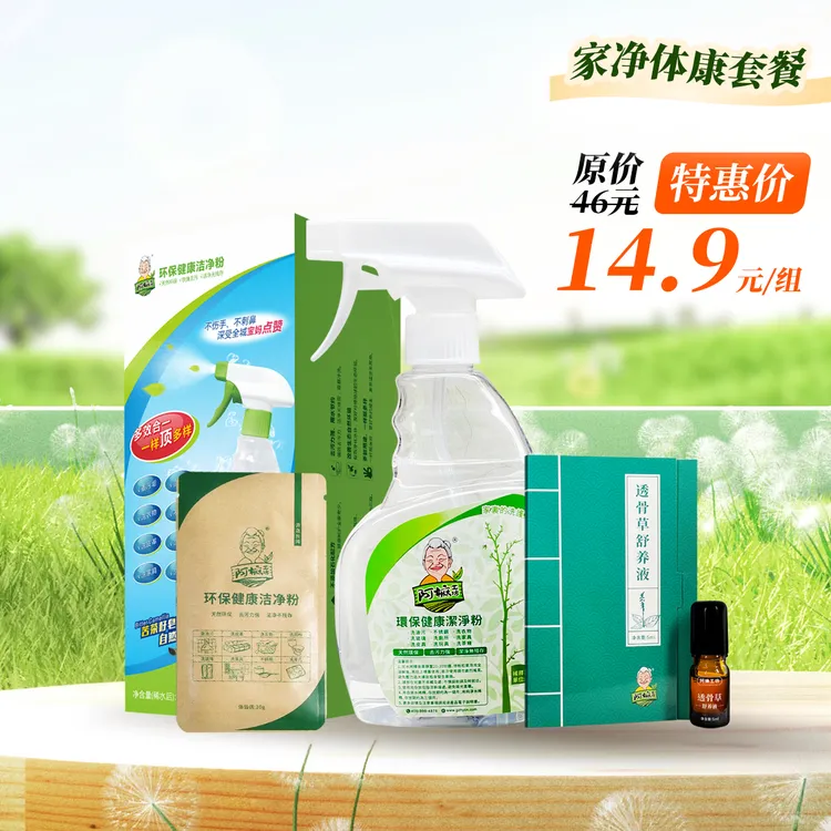 阿嫲工坊洁净液300ml家用环保母婴茶籽强力免洗除垢清洁剂清新