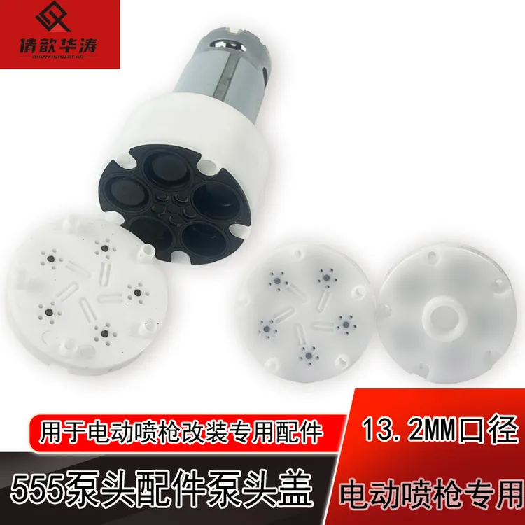 华涛家具维修电机盖直流555气泵电动喷枪喷漆充气泵电机盖