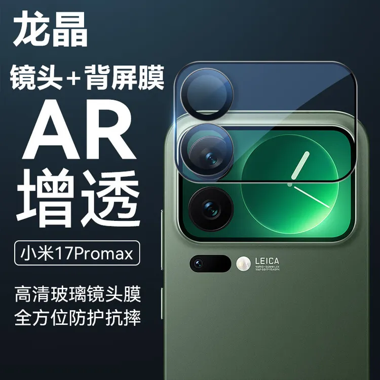 小米17ProMax背屏膜小米17pro镜头膜新款小米17一体全覆盖背屏膜