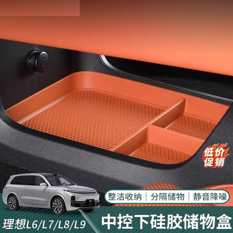 24-25款理想L6L7L8L9中控下层储物盒扶手箱下置物收纳盒用品配件