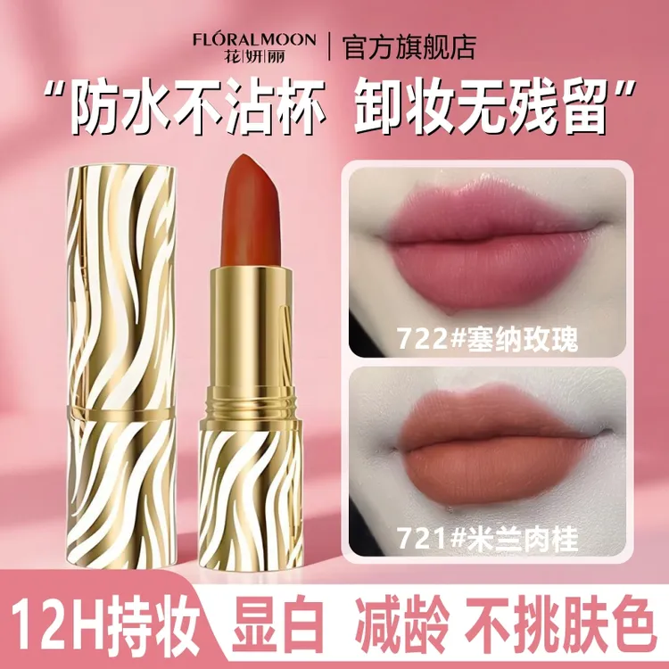 花妍丽官方正品口红不掉色不沾杯持久防水不脱色雾面推荐秋冬必备