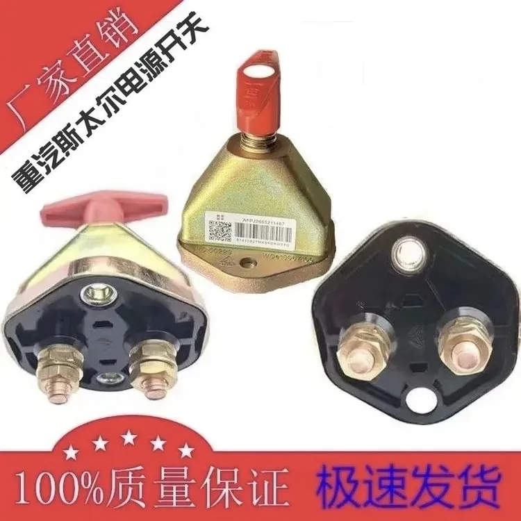重型汽车斯太尔大货车电瓶电源大闸开关总断电器纯铜手拧大闸开关