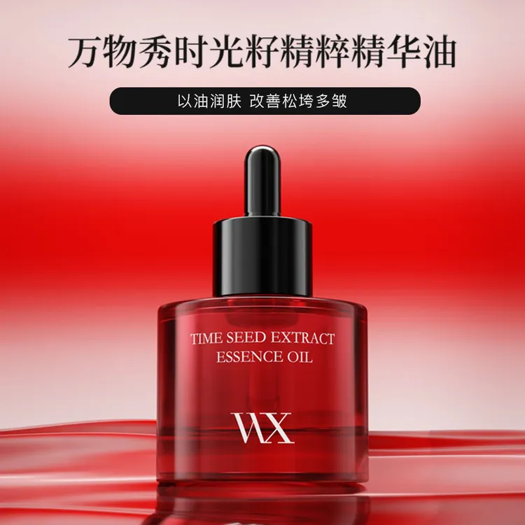 【拍一发三】万物秀时光籽精萃精华油  20ml/瓶