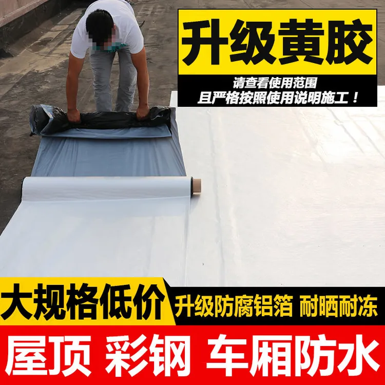 ［大规格低价］丁基防水胶带屋顶平房漏水补漏材料彩钢瓦玻璃房砖墙