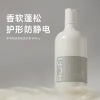 RUFI羊毛羊绒呢大衣衣物专用洗衣液500ml洁净去渍香氛.DB
