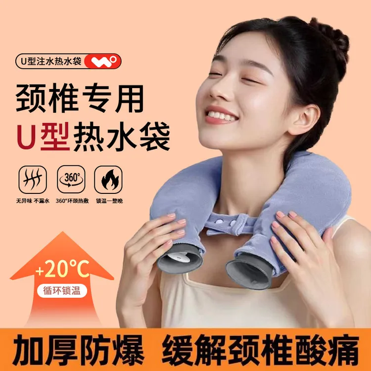 蕉宠新款U型热水袋围脖注水护颈肩颈暖颈椎热敷暖手暖脚秋冬必备