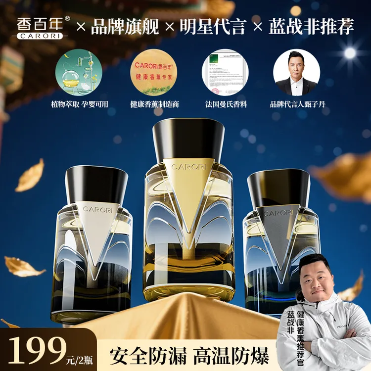 【蓝战非推荐】香百年V途杯架车载香水除味持久清香香薰瓶车居芳香