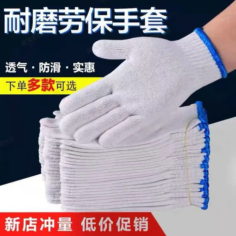 加厚耐磨大件批发防滑透气棉线手套薄款手套适合工地工作防护手部