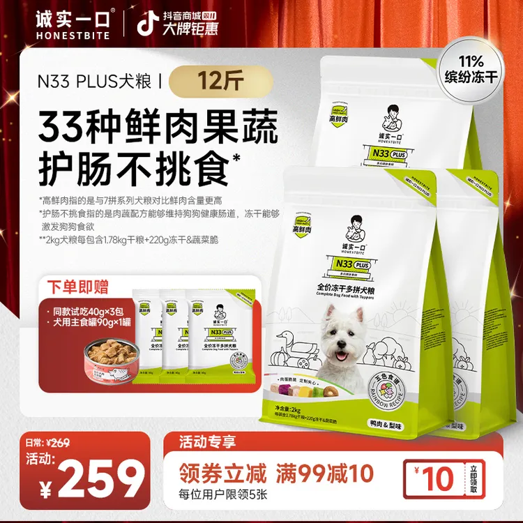 【双11大促】诚实一口狗粮N33 PLUS/N33高鲜肉犬粮全犬通用狗狗粮食