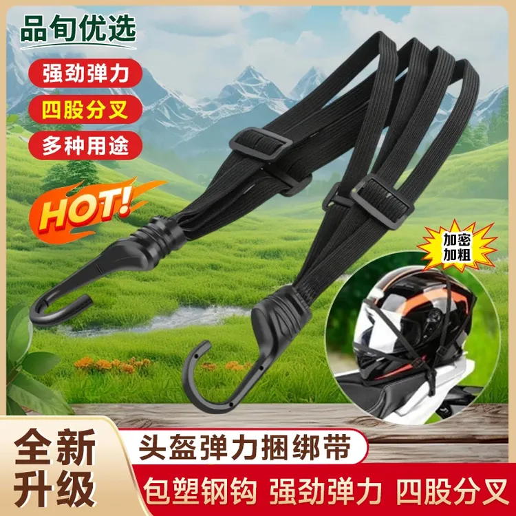 【抢！发两条！】摩托车捆绑带弹力绳电动车后座固定头盔行李松紧绳
