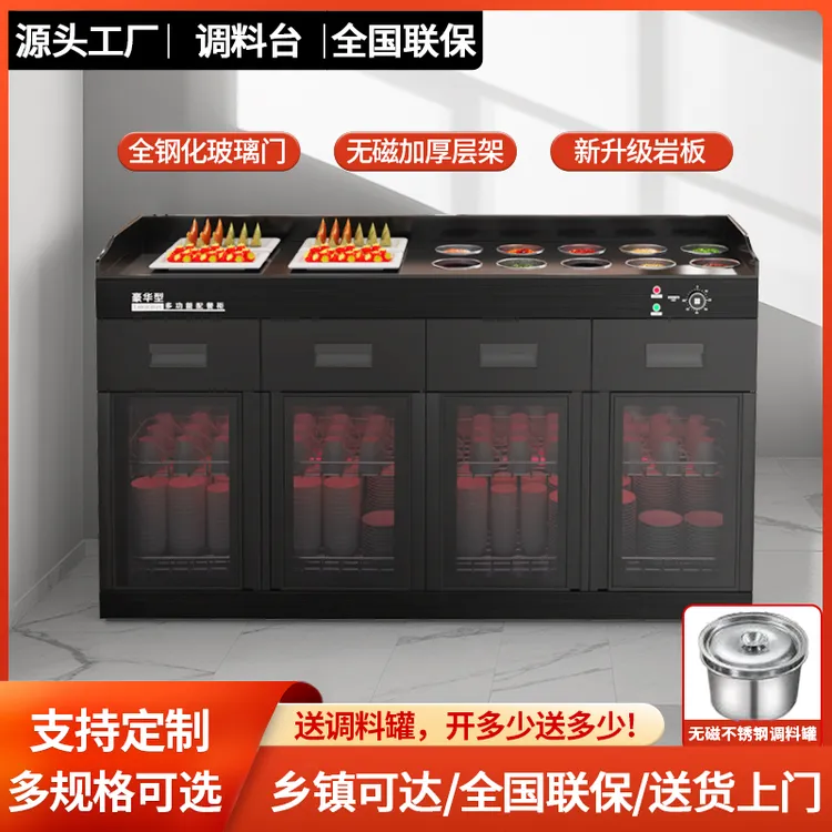 调料台消毒柜商用火锅店麻辣烫海底捞多功能自助小料台消毒机