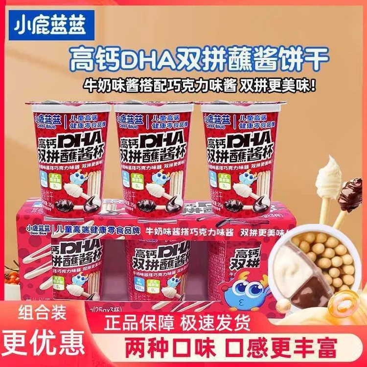 小鹿蓝蓝高钙DHA双拼蘸酱杯搭配牛奶巧克力双酱手指饼干宝宝零食