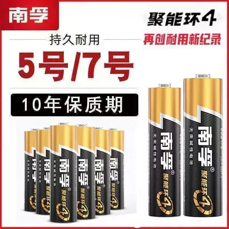 南孚耐用电池原装5号7号碱性包邮南孚指纹锁五号电池聚能环4代5代