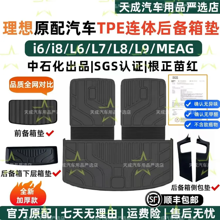 适用于理想i6i8L6L7L8L9MEAG连体后备箱垫TPE材质专用汽车尾箱垫
