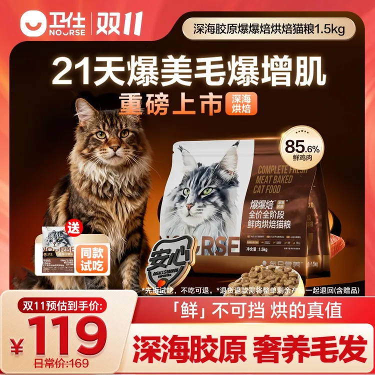 【1包立省50元】卫仕每日营养爆爆焙鲜肉烘焙猫粮3斤装爆毛长肉