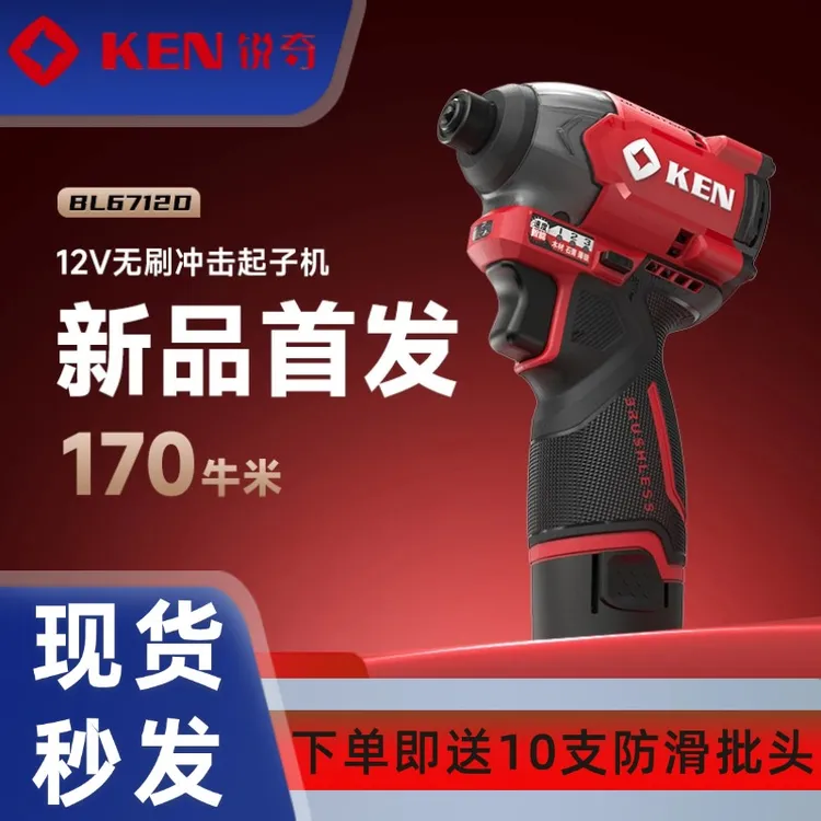 锐奇冲击起子机无刷6712充电多功能手电冲击钻起子机电动锂电钻