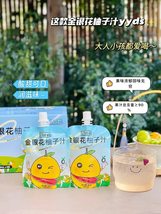 果汁含量90%金银花柚子汁86ml*9袋儿童款果汁饮料吸吸嘴包装整箱