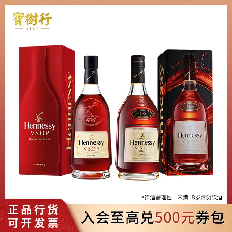 Hennessy/轩尼诗VSOP700ml 新老包装【组合】干邑白兰地