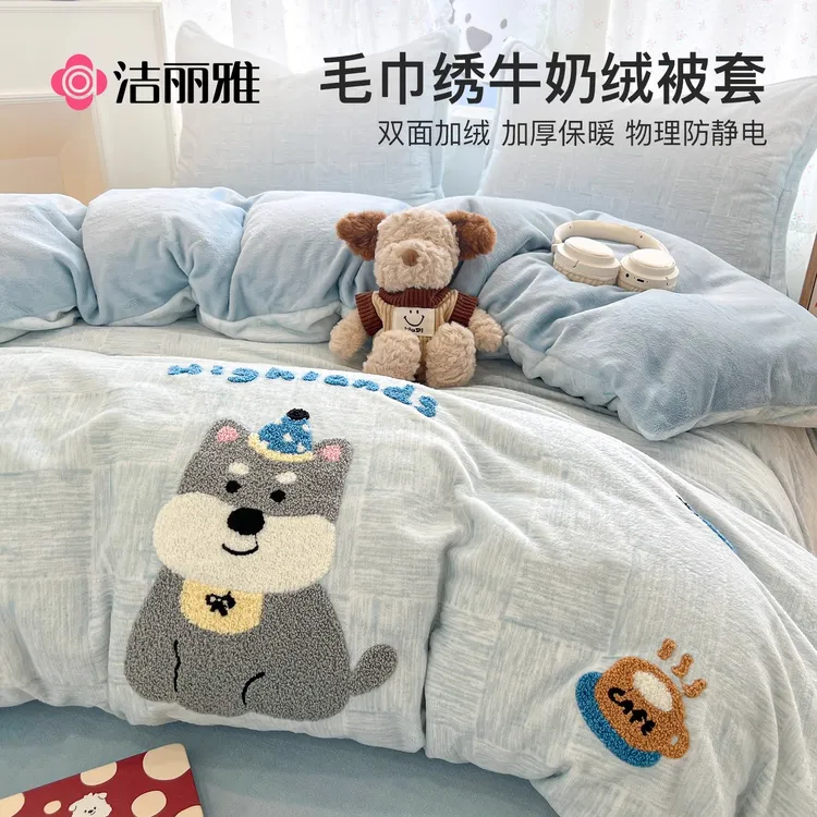 洁丽雅冬季加厚毛巾绣牛奶绒单被套法兰绒单被罩珊瑚绒四件套套件