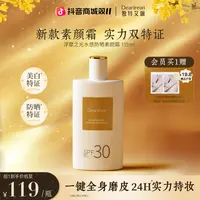 【明星推荐】独特艾琳水感防晒素颜霜防水防汗长效隔离保湿ZB