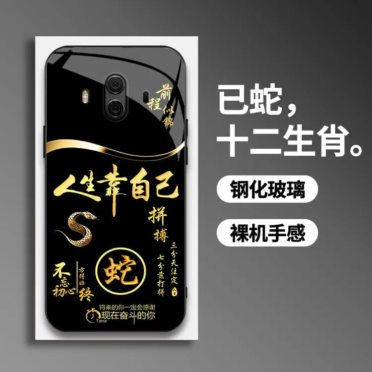 适用【华为Mate10】手机壳国潮创意励志生肖液态玻璃保护套