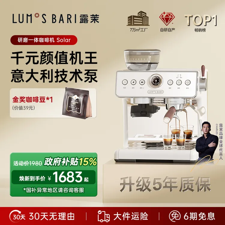 【小羊专属】露茉Solar半自动研磨一体咖啡机复古蒸汽打奶家用意式