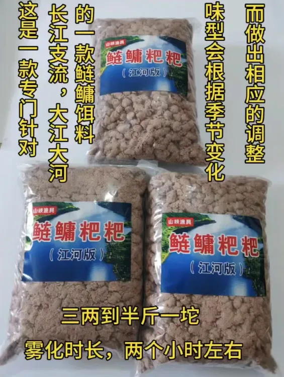 重庆山峡鲢鱅粑粑饵料江河版