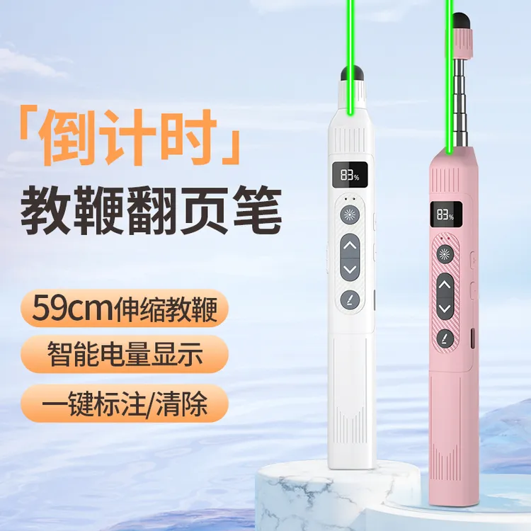 惠斯特F13伸缩教鞭激光翻页笔多功能ppt讲课遥控笔希沃白板触屏笔