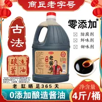 【老字号古法老酱油】0添加剂纯粮酿造4斤炒菜凉拌调味
