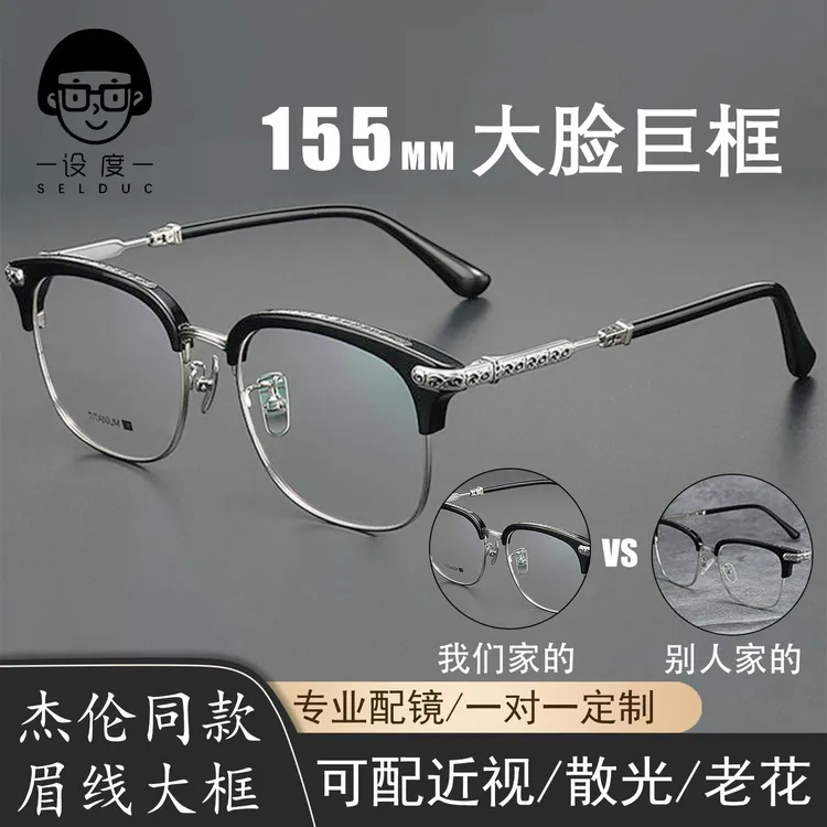 周杰伦同款KELOXIN加宽155mm大脸纯钛复古雕花时尚个性近视平光镜