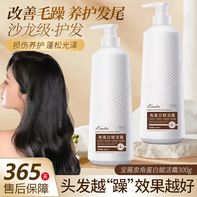 宝薇泉角蛋白赋活霜顺滑柔顺改善烫染毛躁干枯发质护发素发膜