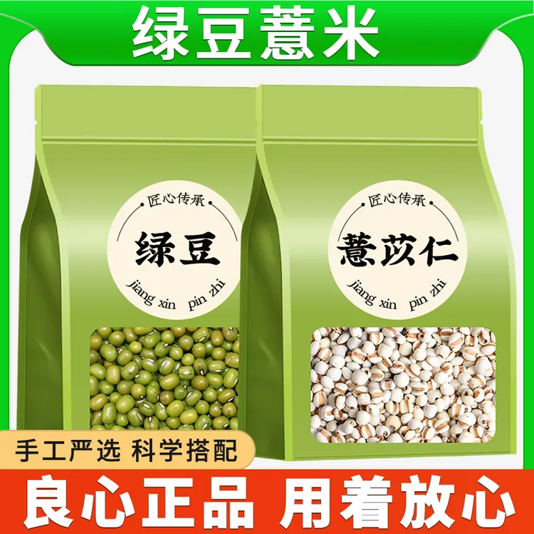 农家新鲜绿豆薏米薏苡仁营养丰富适合熬粥煲汤解暑正品正宗批发