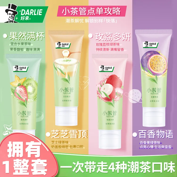 高品质牙膏热销榜高品质小茶管荔枝牙膏儿童女茶味清新口气亮白去