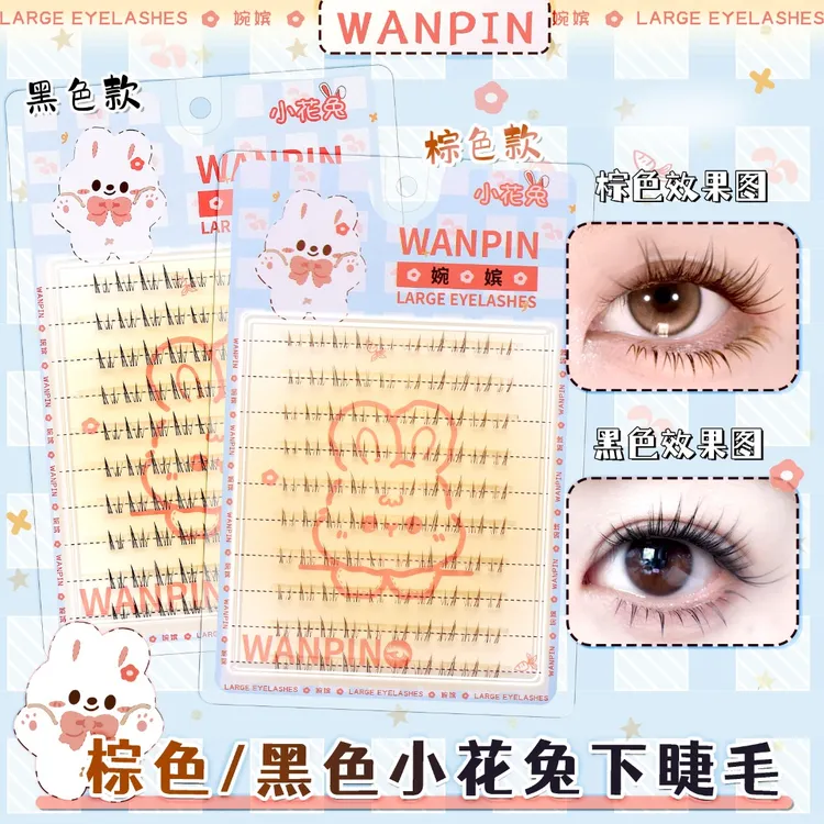 婉嫔小花兔棕黑色下睫毛上镜自然仿真分段式透明梗新手百搭假睫毛