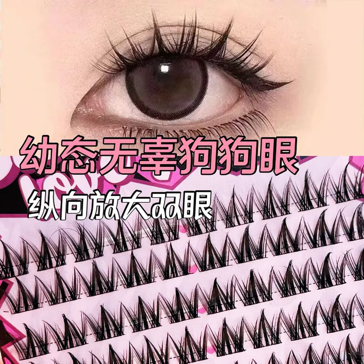 梦鹿100簇大容量免胶小奶狗~犬系假睫毛懒人浓密自然新手漫画分段