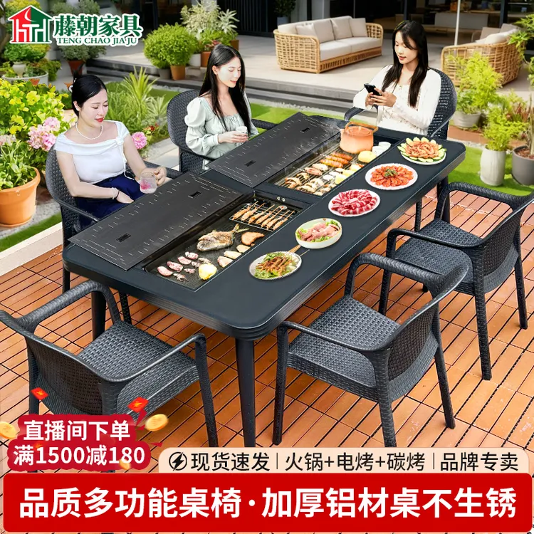 【藤朝品牌】烧烤桌椅户外庭院铸铝碳烤一体桌露台别墅休闲桌椅组合