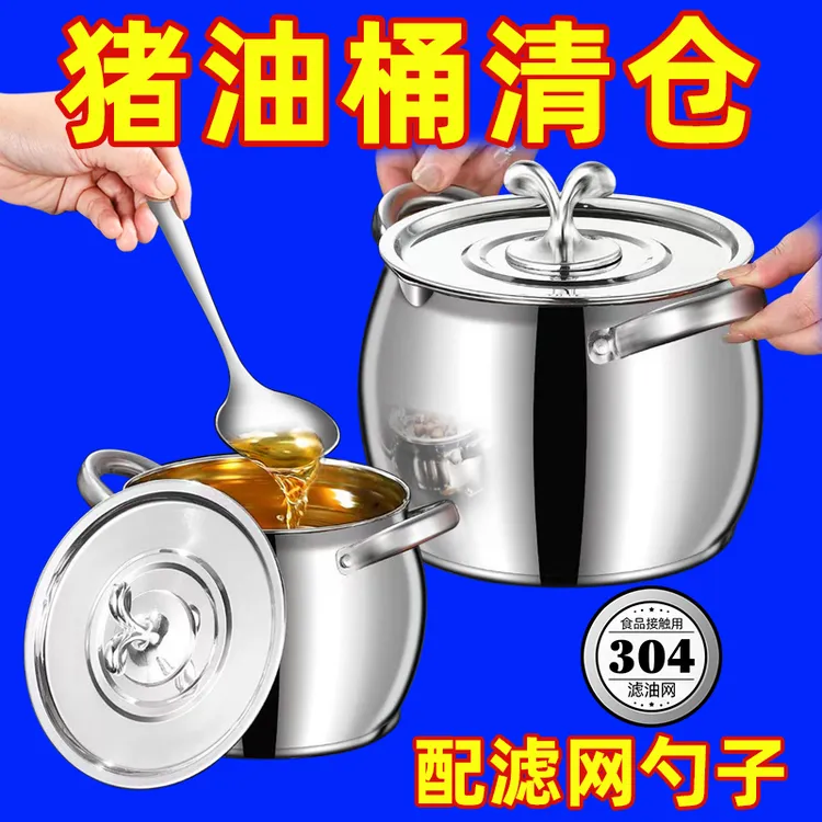 【4件套】食品厨房不锈钢猪油桶双耳猪油锅带盖家用耐高温猪油罐