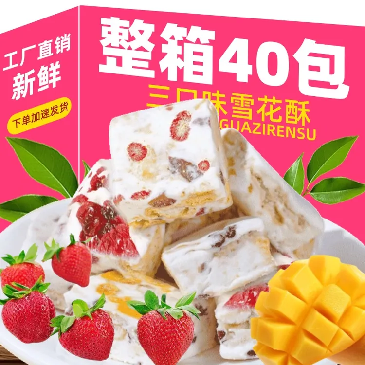 多口味雪花酥半手工零食草莓蔓越莓牛轧糖独立小包装休闲零食