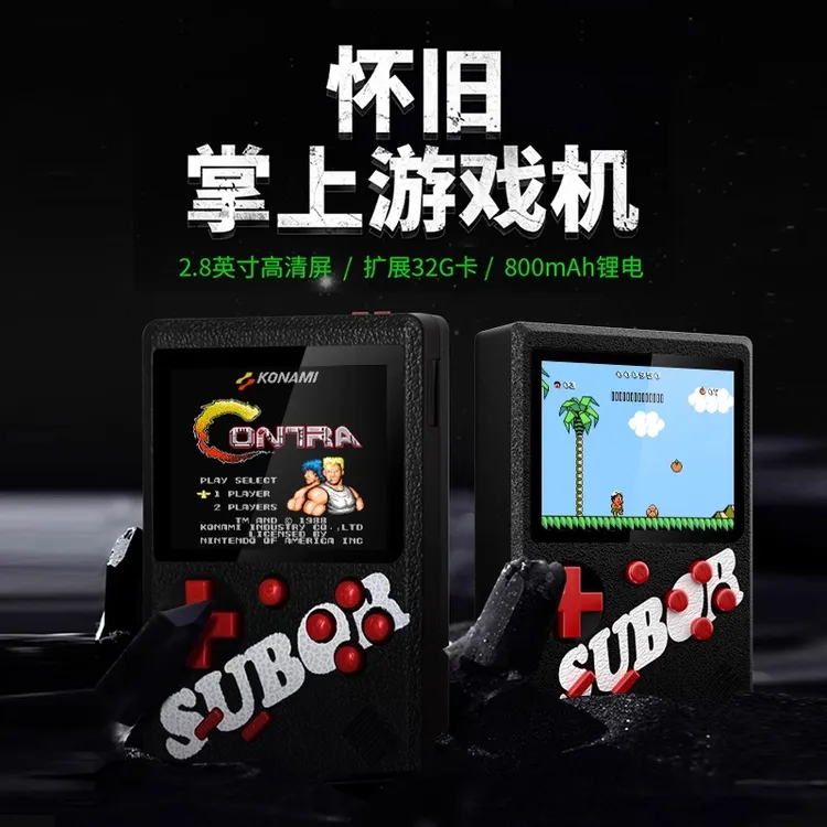 Subor/小霸王sup爆款掌上游戏机复古经典怀旧街机便捷迷你掌机