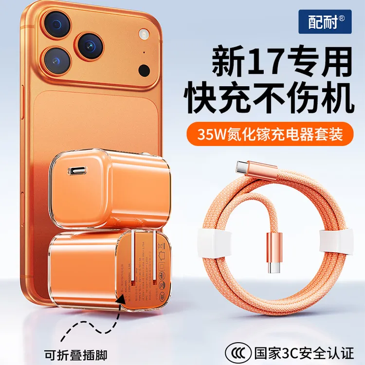 适用于苹果17充电器45W快充氮化镓iPhone16全系手机35W充电数据线