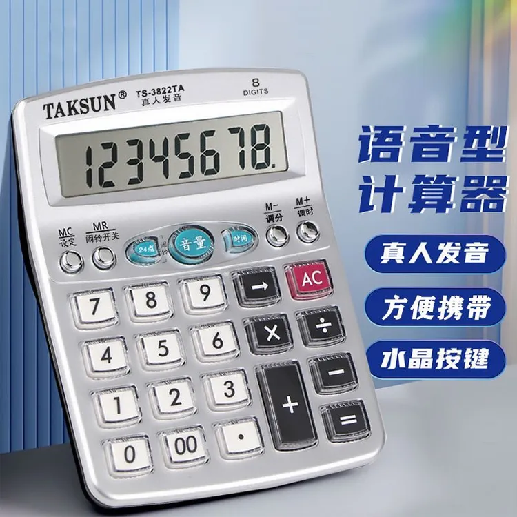 语音计算器真人发音水晶按键财务会计商务办公专用大号计算机