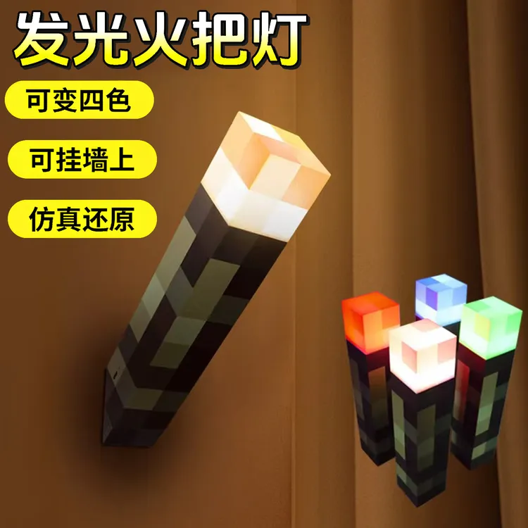 MC我的世界火把灯儿童男孩玩具迷你小夜灯模型摆件周边变色氛围灯