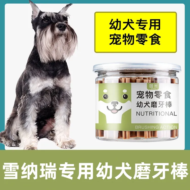 雪纳瑞专用幼犬磨牙棒两三个月小奶狗小型犬宠物耐咬狗咬零食