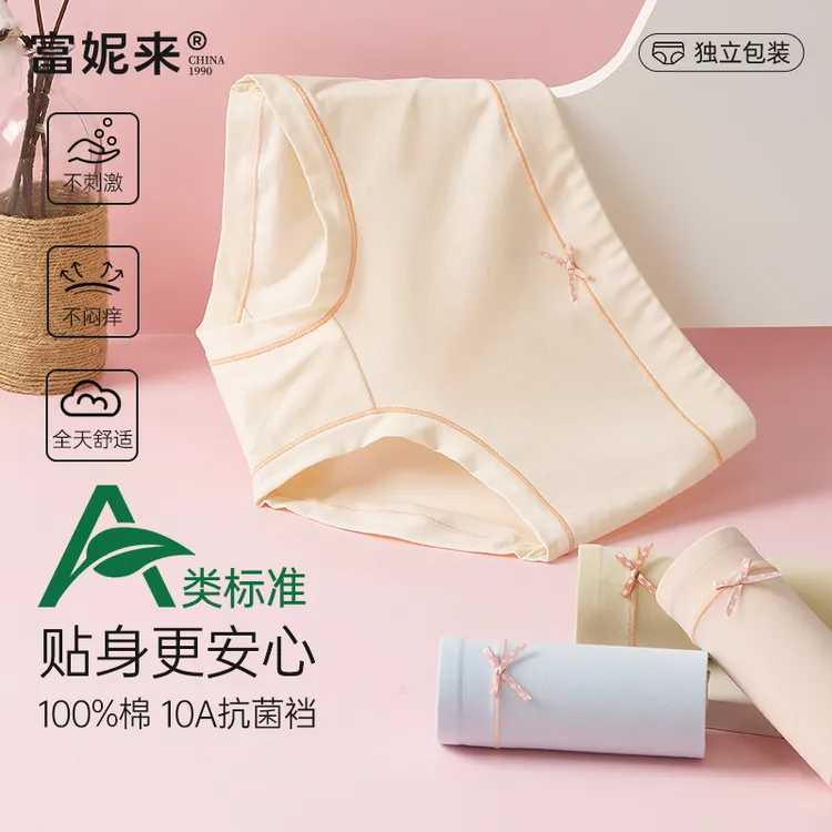 富妮来新疆长绒棉内裤女士棉裆抗菌女生透气中腰三角裤头13179