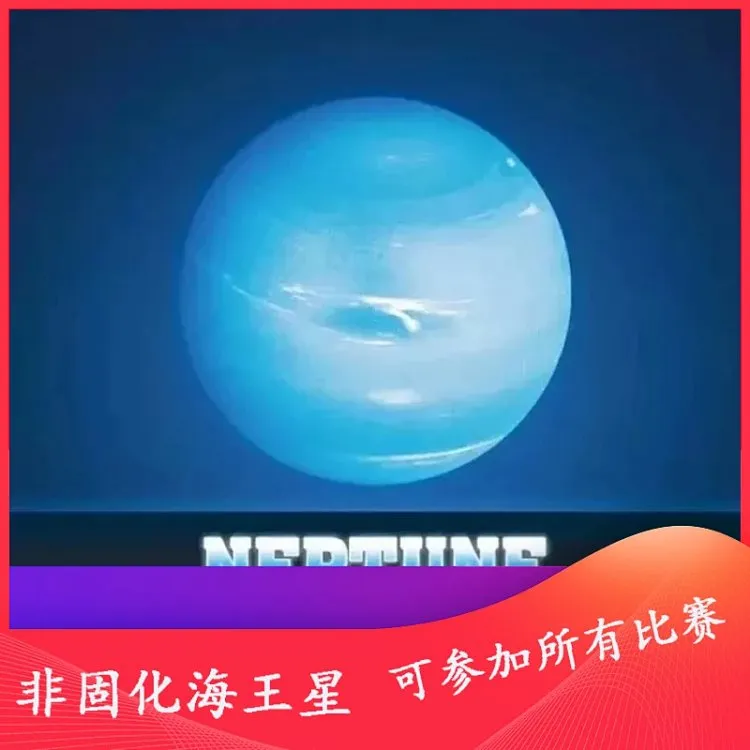 非固化银河海王星中颗粒单胶片可参加任何比赛正规长胶