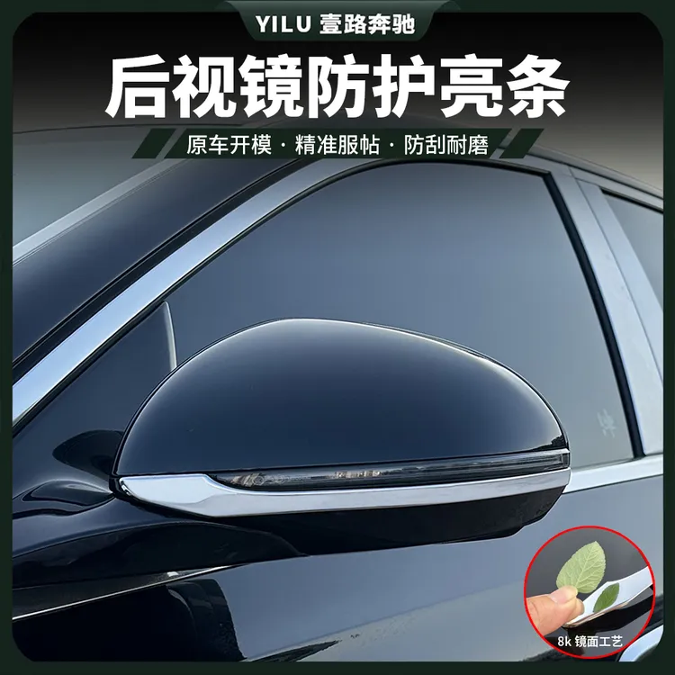 奔驰E300L后视镜防撞条GLC/C260L倒车镜不锈钢防擦车门装饰保护贴