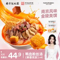 园 【万万专属】南京冠生园鲜香浓汤鸭血粉丝汤袋装鲜香美味夜宵