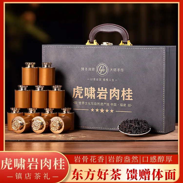 中秋送礼武夷岩茶乌龙茶肉桂小罐装茶叶高档手提礼盒装