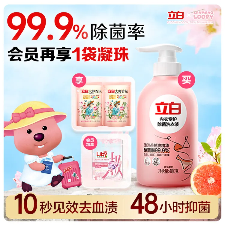 【开学住宿必备】立白内衣洗衣液抑菌99%女士用内衣裤清洗液旗舰sc