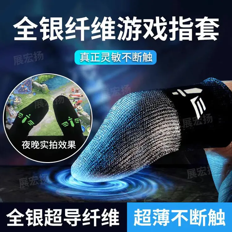 【升级款10只装】手游触屏防汗纤维指套峡谷荣耀吃鸡走位游戏好神器